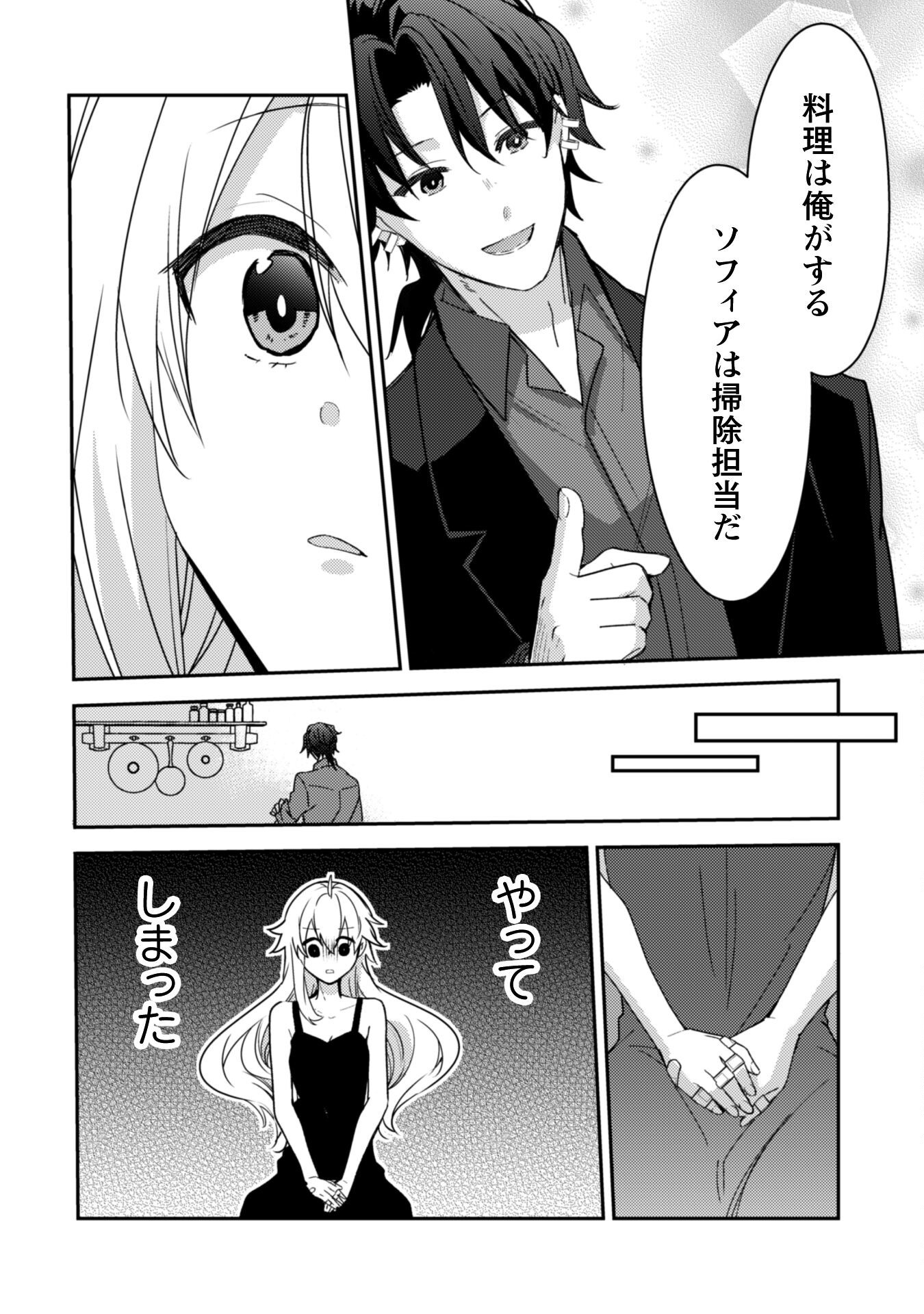 Lens-goshi, Tatta Ichido no Koi wo suru - Shissou Reijou to Cameraman - Chapter 8 - Page 23