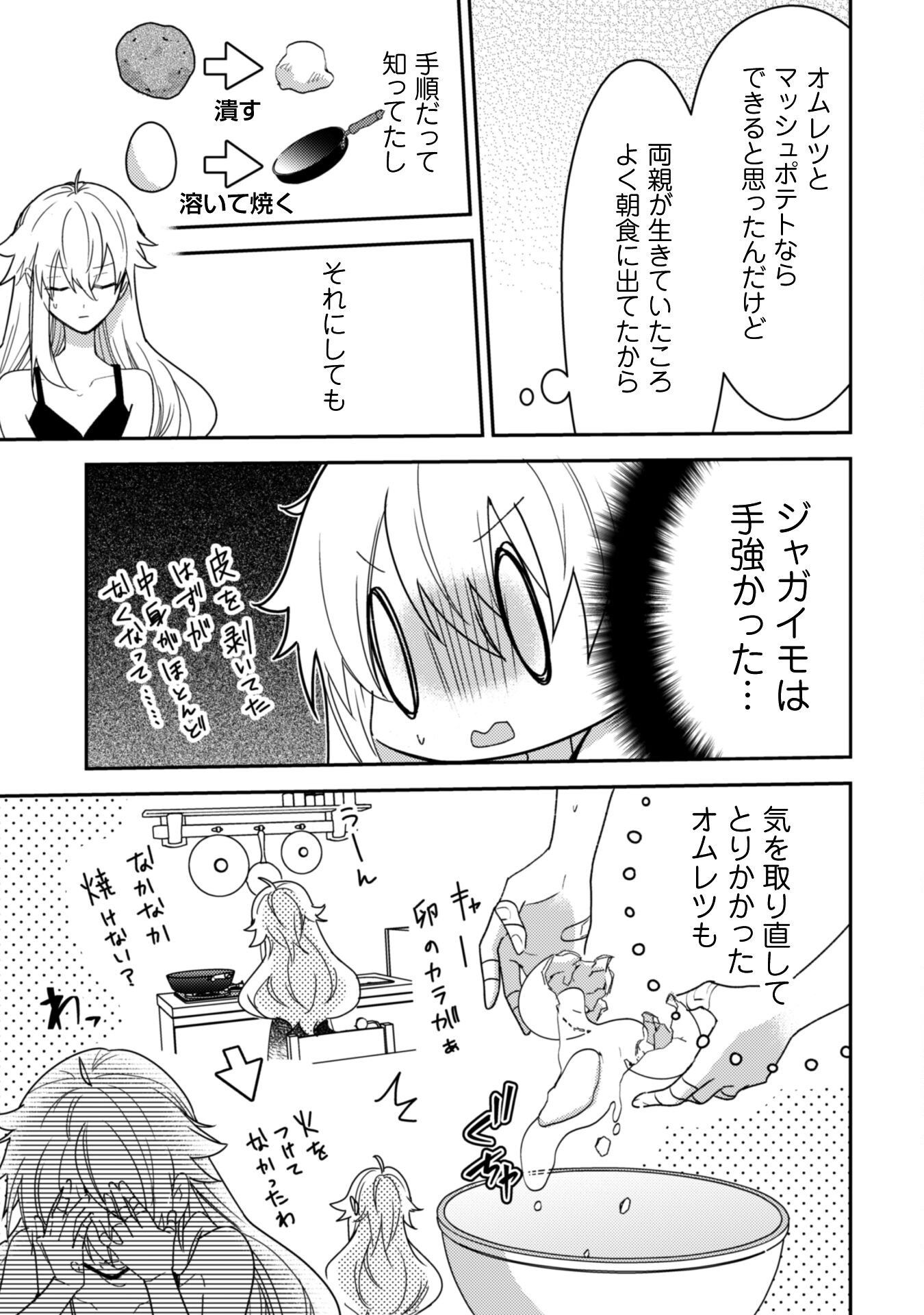 Lens-goshi, Tatta Ichido no Koi wo suru - Shissou Reijou to Cameraman - Chapter 8 - Page 24