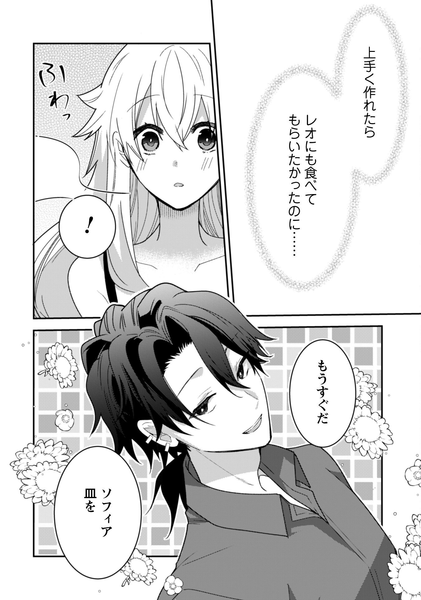 Lens-goshi, Tatta Ichido no Koi wo suru - Shissou Reijou to Cameraman - Chapter 8 - Page 25