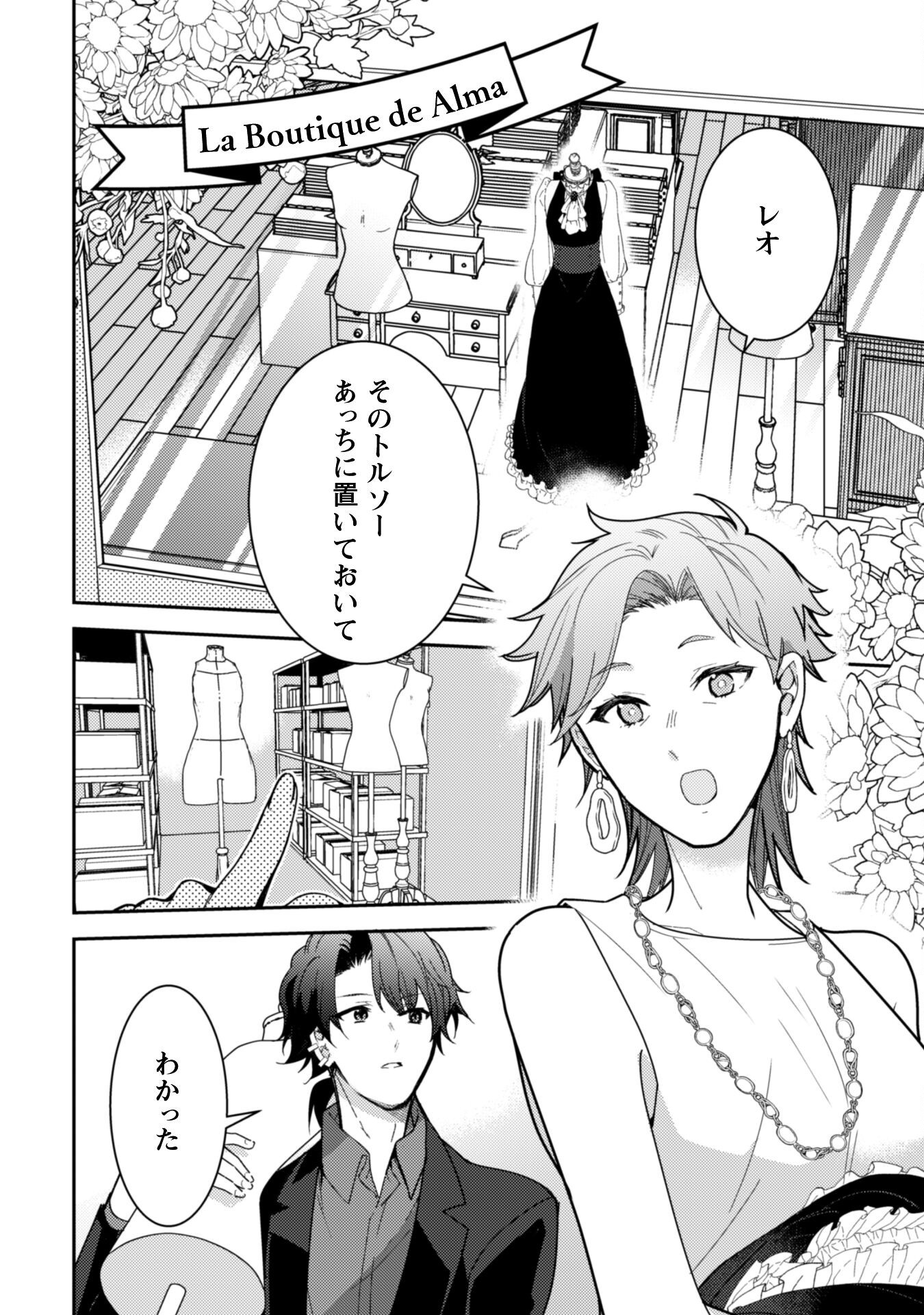 Lens-goshi, Tatta Ichido no Koi wo suru - Shissou Reijou to Cameraman - Chapter 8 - Page 3