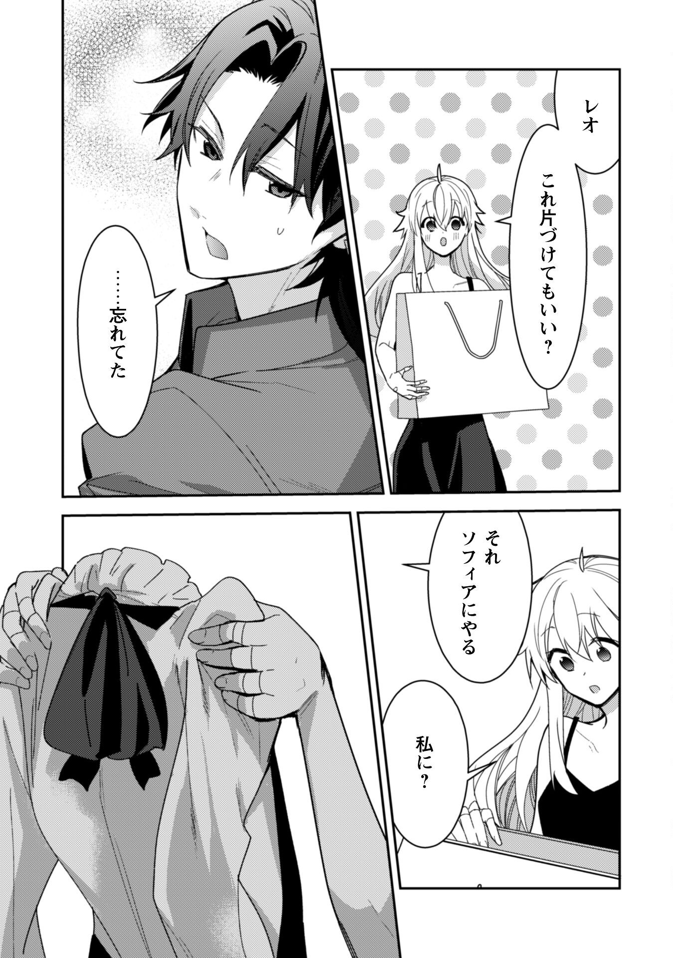Lens-goshi, Tatta Ichido no Koi wo suru - Shissou Reijou to Cameraman - Chapter 8 - Page 32