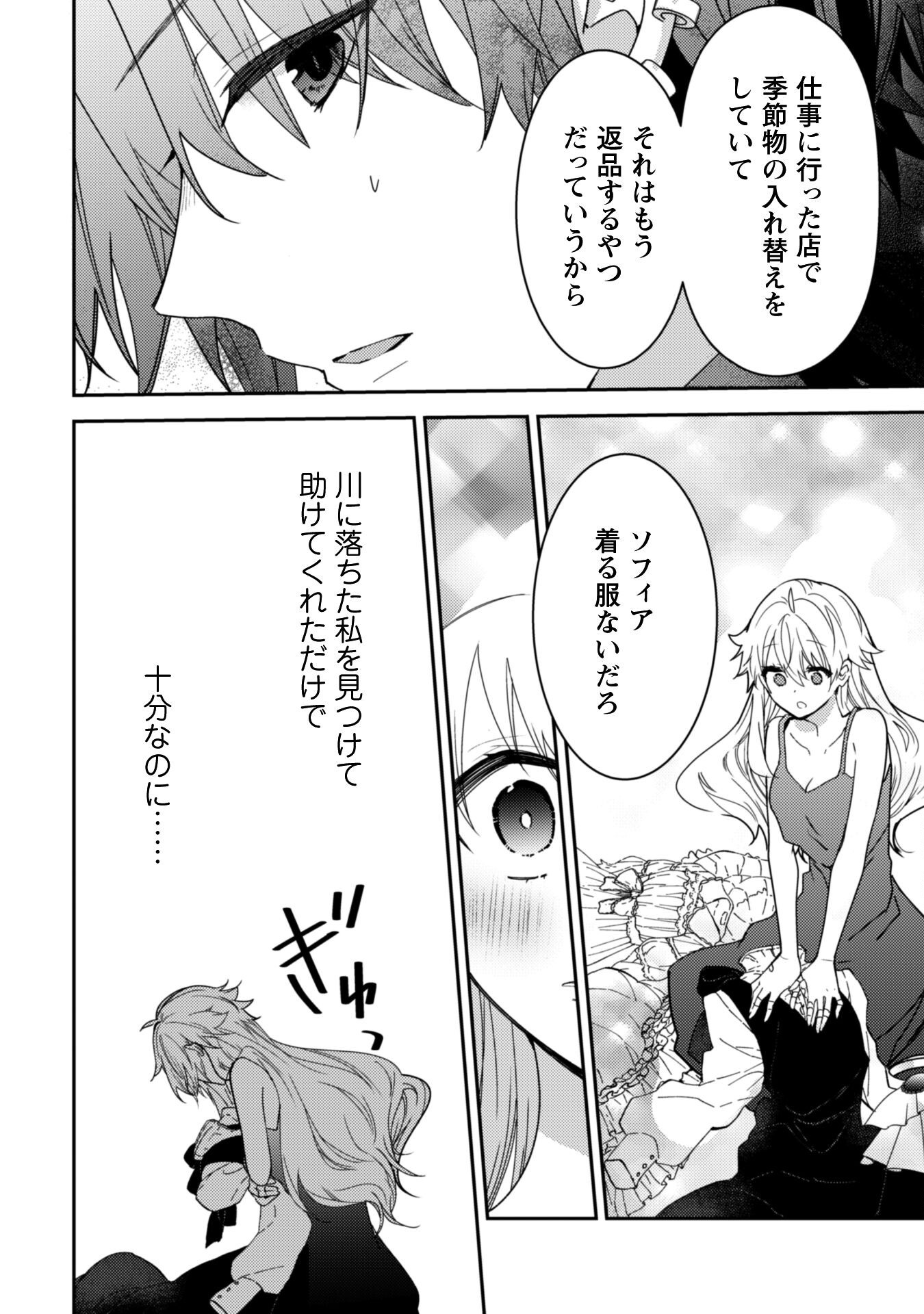 Lens-goshi, Tatta Ichido no Koi wo suru - Shissou Reijou to Cameraman - Chapter 8 - Page 33