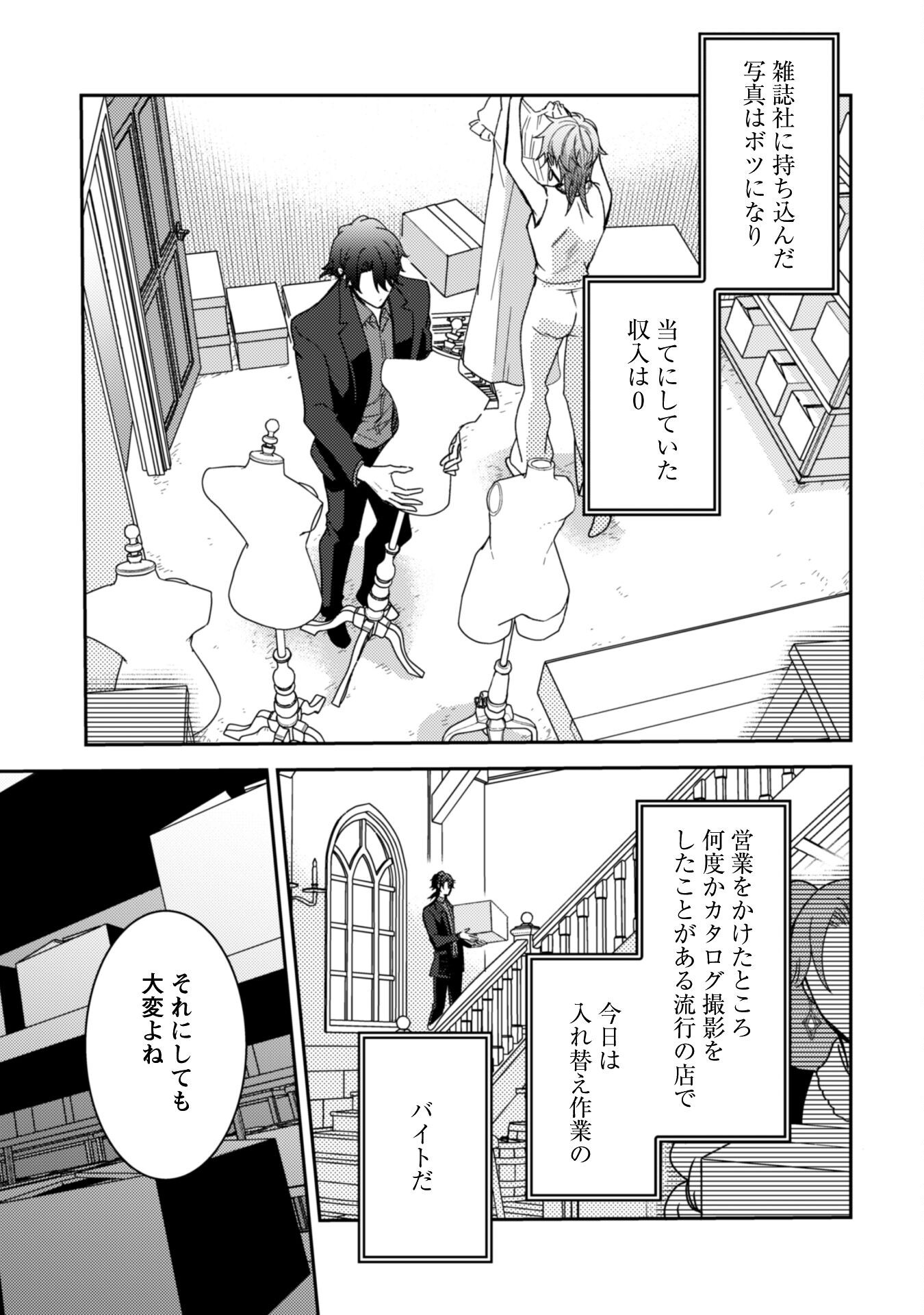 Lens-goshi, Tatta Ichido no Koi wo suru - Shissou Reijou to Cameraman - Chapter 8 - Page 4