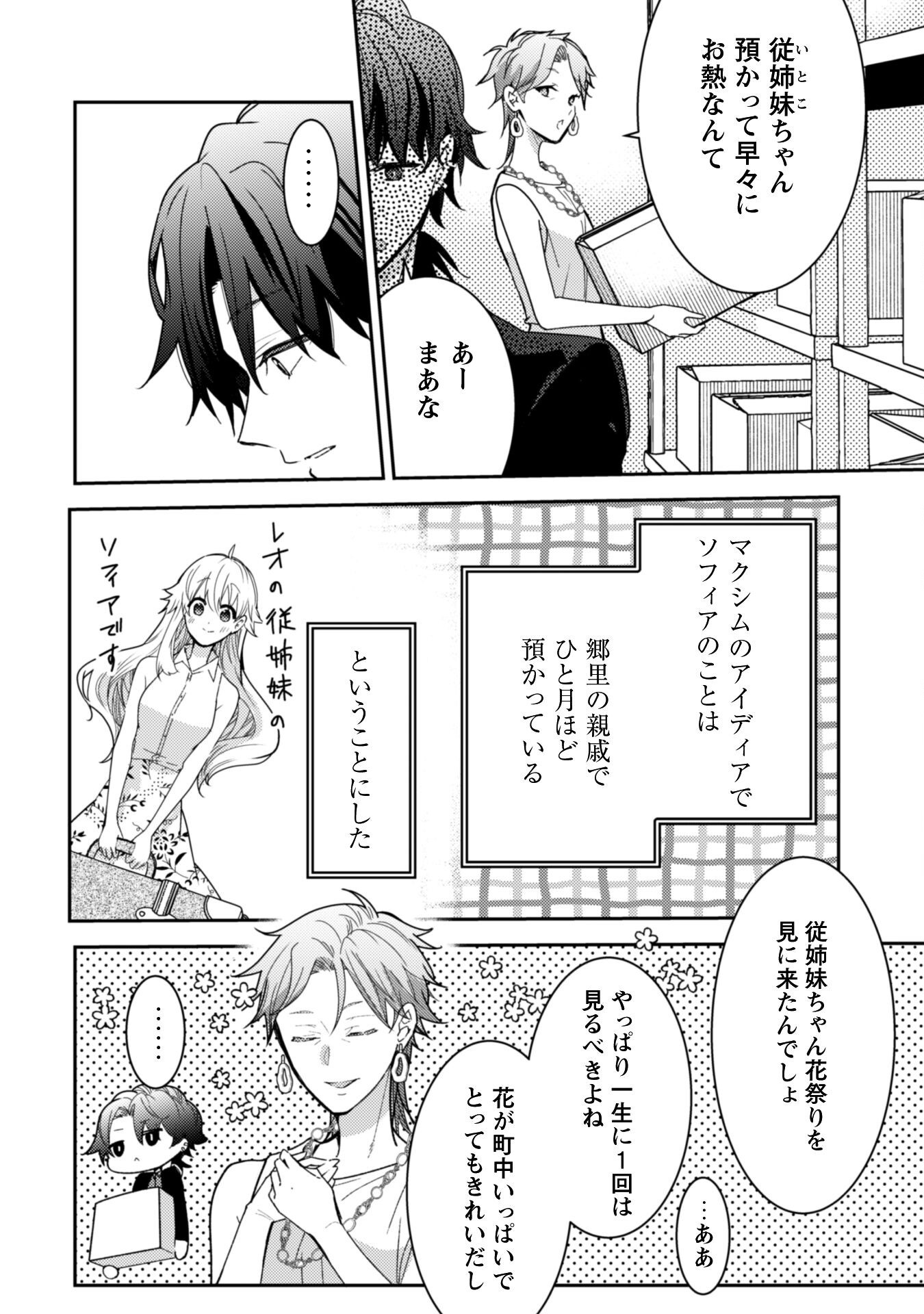 Lens-goshi, Tatta Ichido no Koi wo suru - Shissou Reijou to Cameraman - Chapter 8 - Page 5