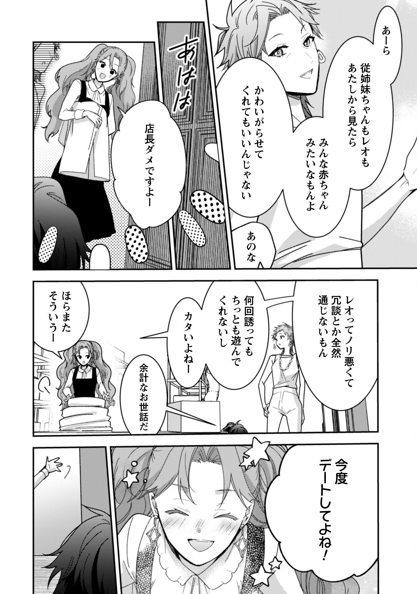 Lens-goshi, Tatta Ichido no Koi wo suru - Shissou Reijou to Cameraman - Chapter 8 - Page 7