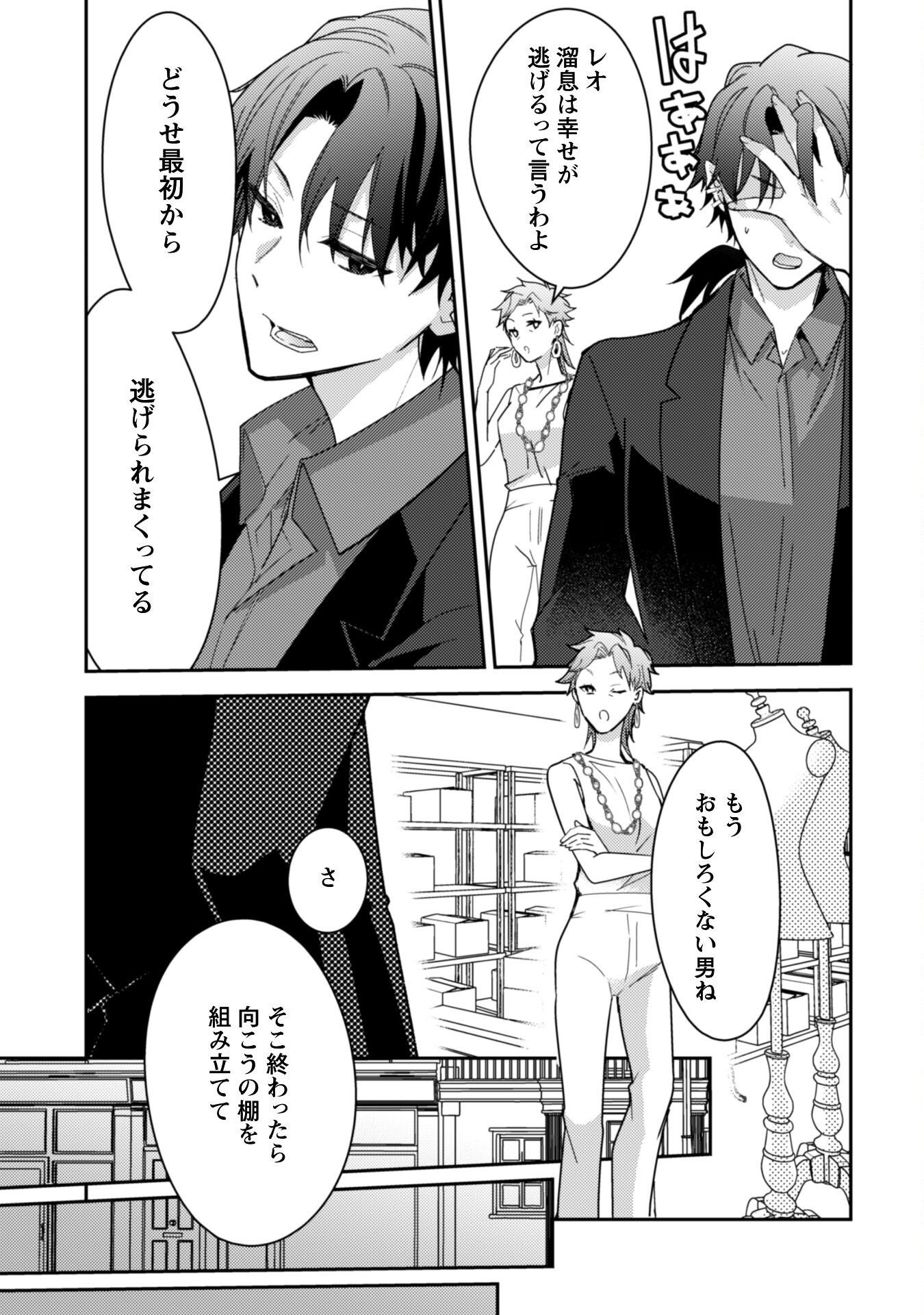 Lens-goshi, Tatta Ichido no Koi wo suru - Shissou Reijou to Cameraman - Chapter 8 - Page 8