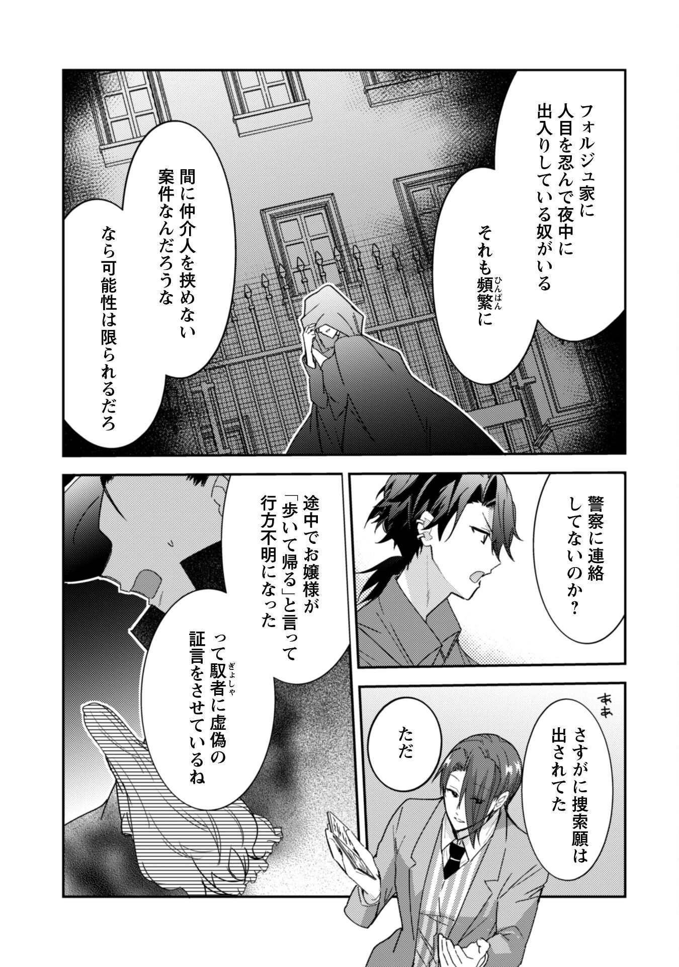 Lens-goshi, Tatta Ichido no Koi wo suru - Shissou Reijou to Cameraman - Chapter 9 - Page 14
