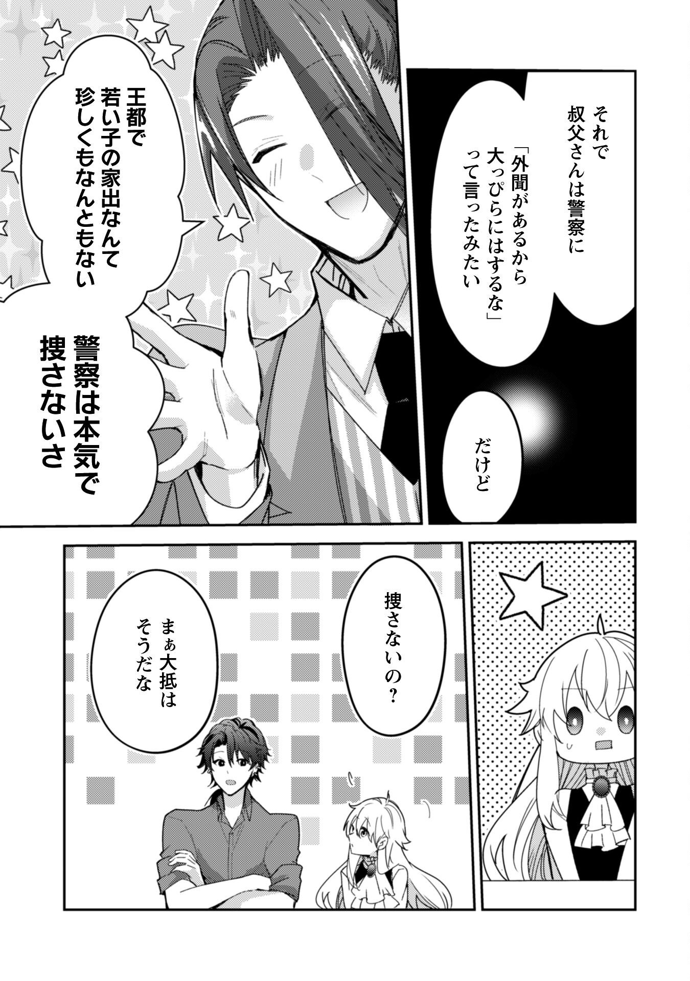 Lens-goshi, Tatta Ichido no Koi wo suru - Shissou Reijou to Cameraman - Chapter 9 - Page 16