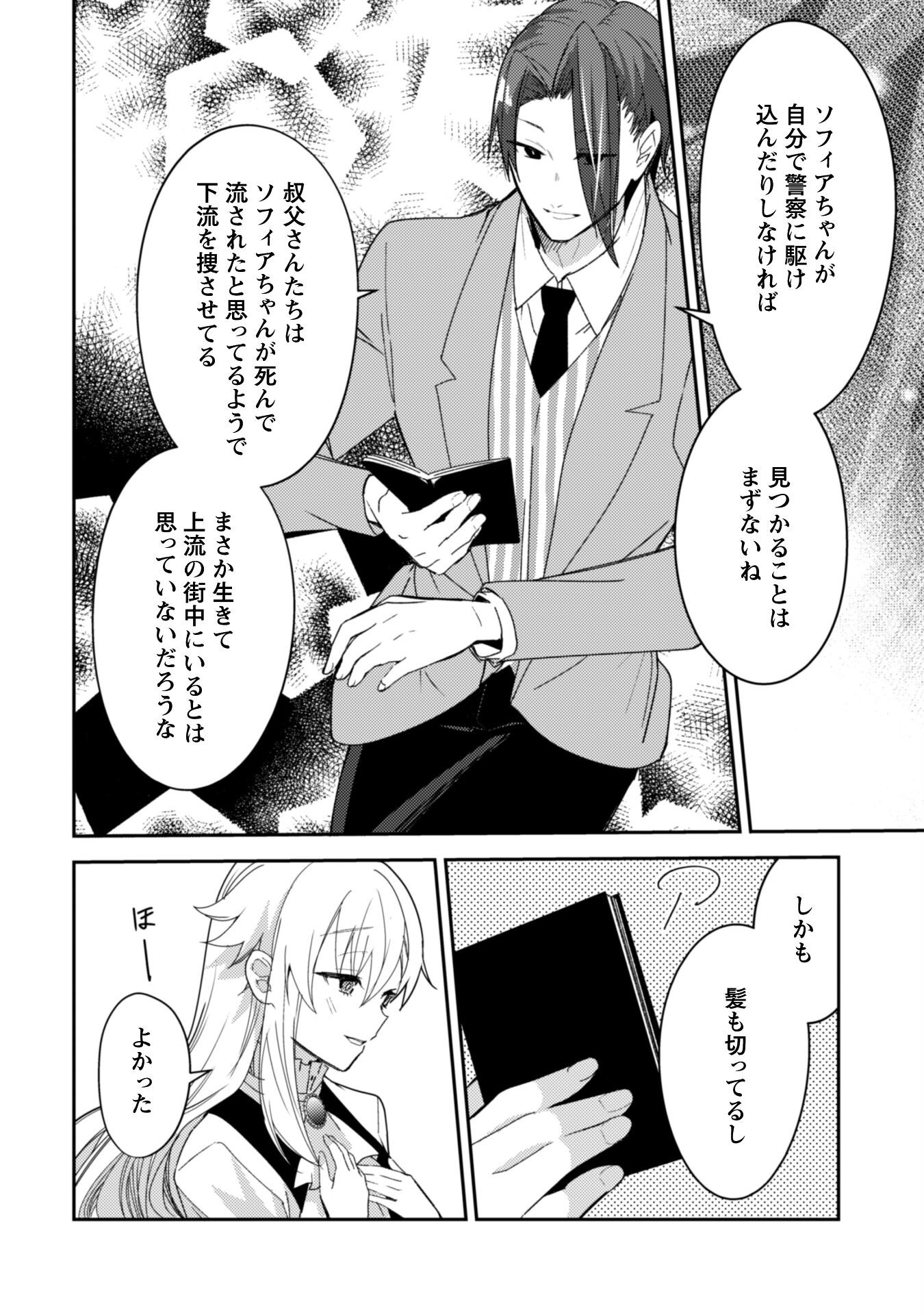 Lens-goshi, Tatta Ichido no Koi wo suru - Shissou Reijou to Cameraman - Chapter 9 - Page 17