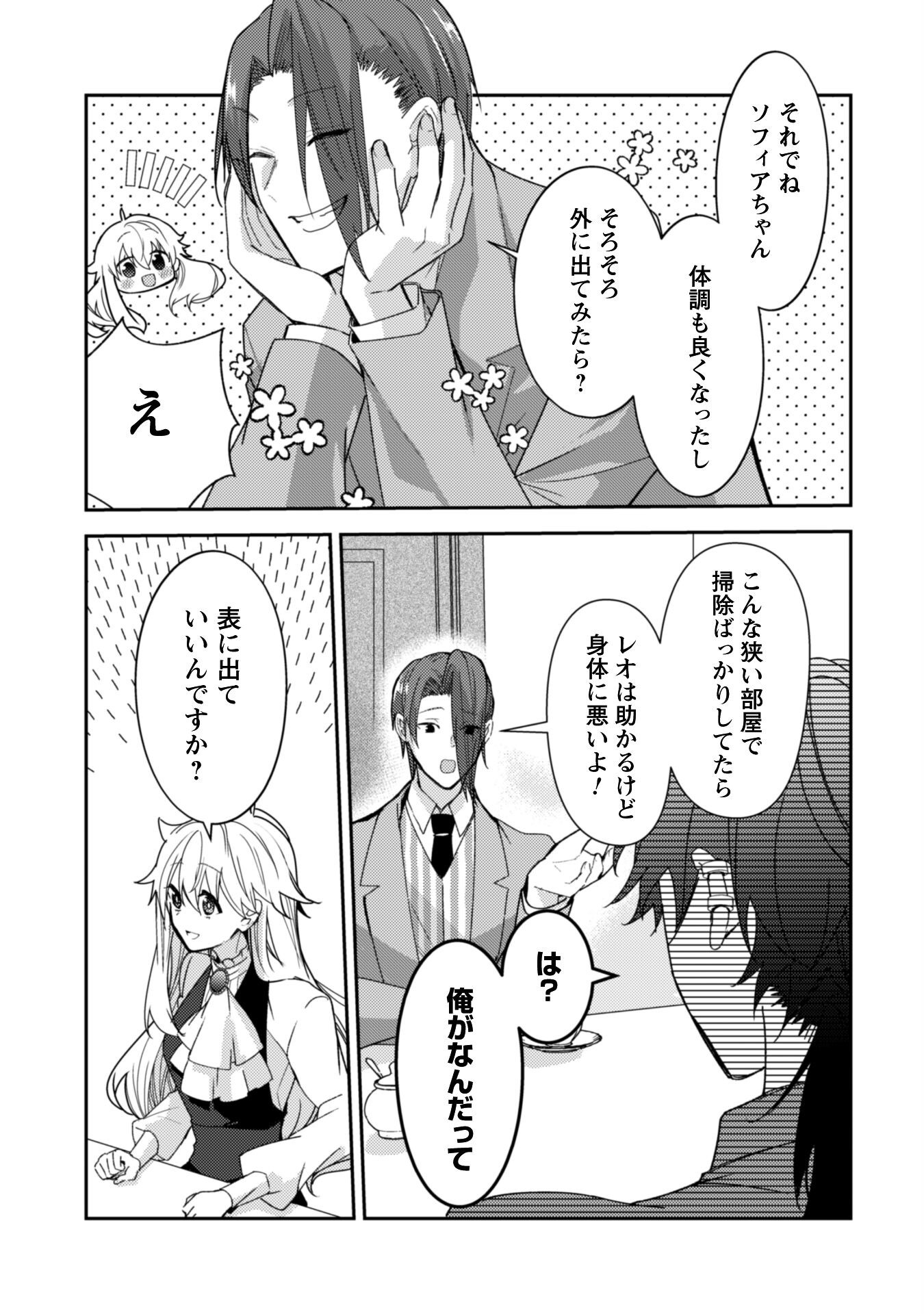 Lens-goshi, Tatta Ichido no Koi wo suru - Shissou Reijou to Cameraman - Chapter 9 - Page 18