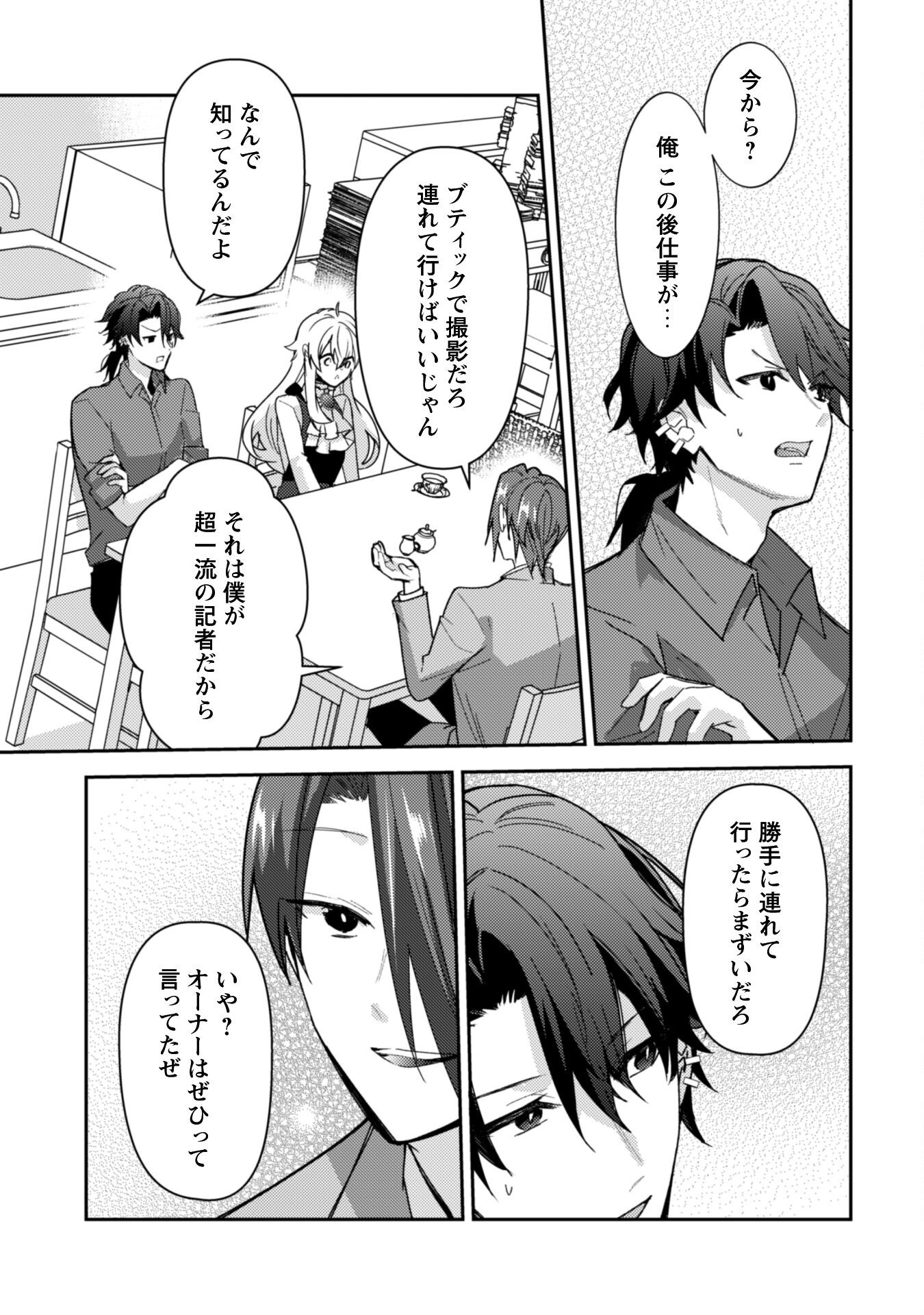 Lens-goshi, Tatta Ichido no Koi wo suru - Shissou Reijou to Cameraman - Chapter 9 - Page 20