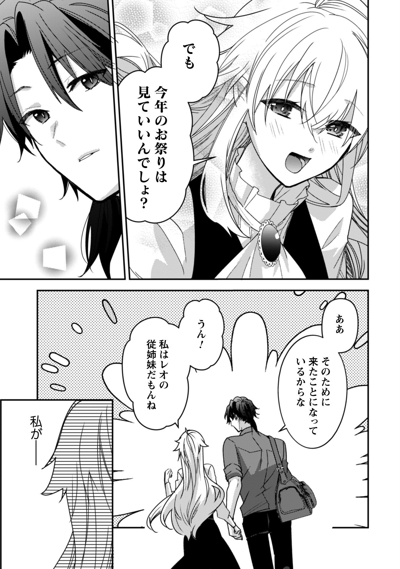 Lens-goshi, Tatta Ichido no Koi wo suru - Shissou Reijou to Cameraman - Chapter 9 - Page 30