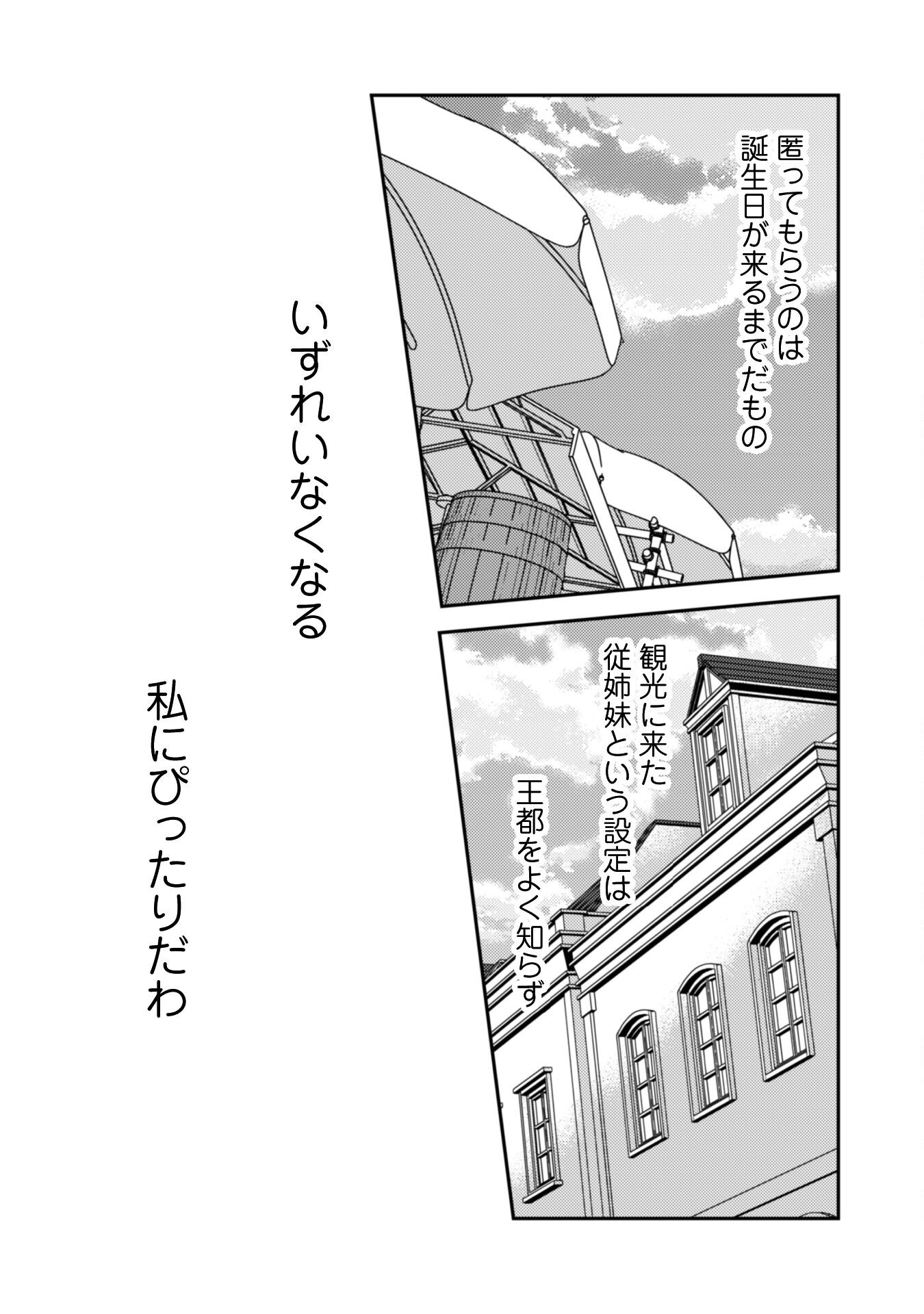 Lens-goshi, Tatta Ichido no Koi wo suru - Shissou Reijou to Cameraman - Chapter 9 - Page 31
