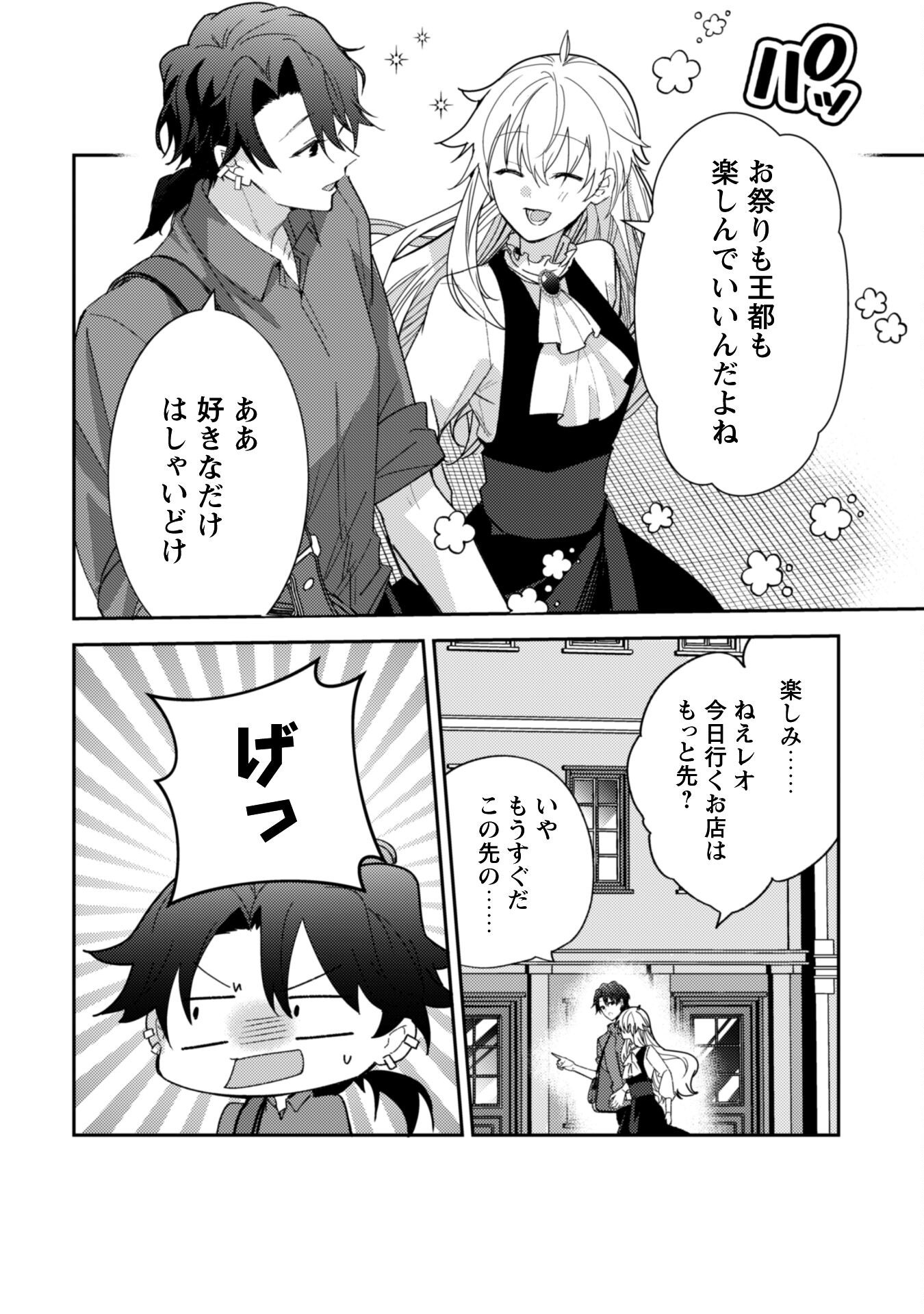 Lens-goshi, Tatta Ichido no Koi wo suru - Shissou Reijou to Cameraman - Chapter 9 - Page 33