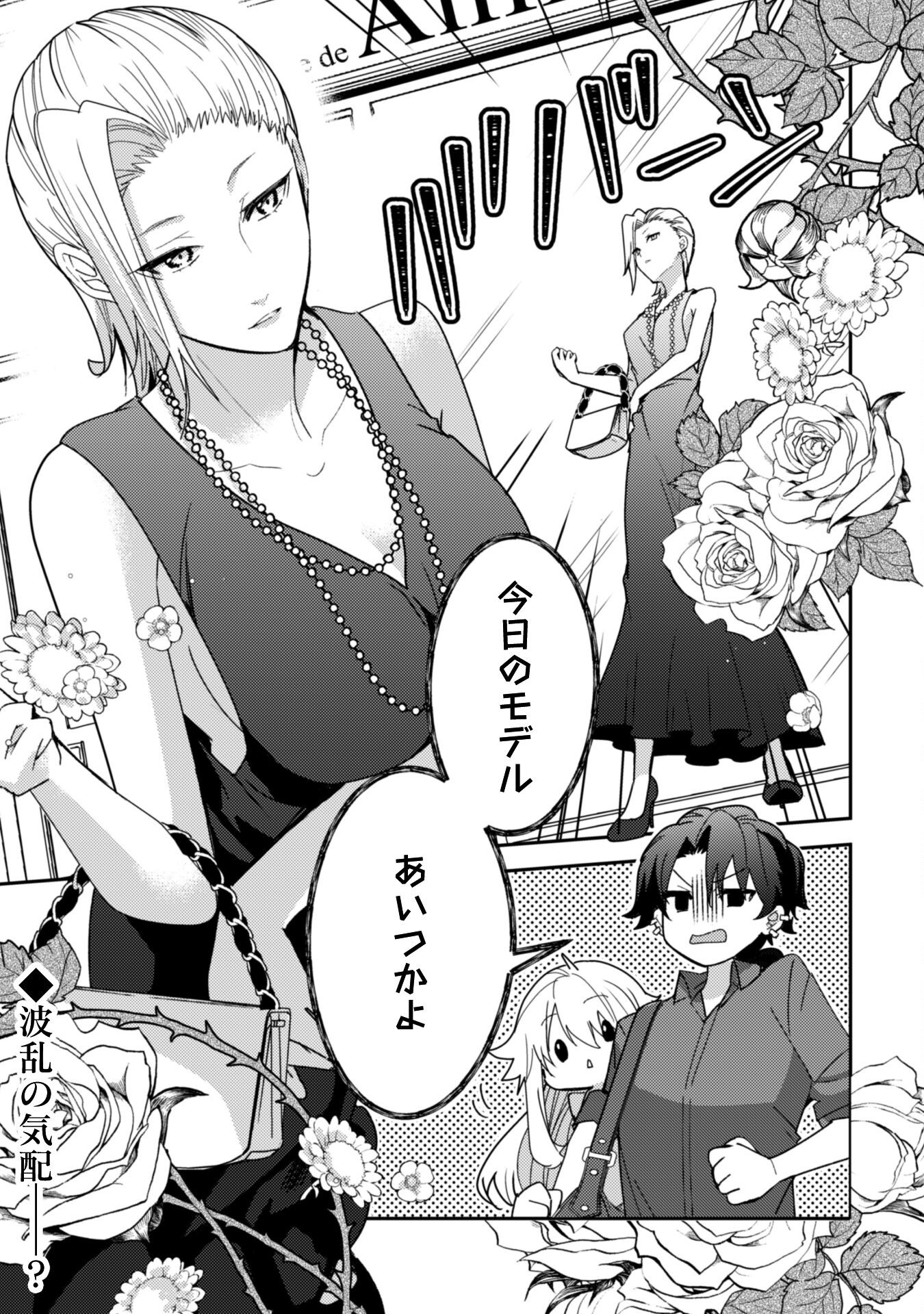 Lens-goshi, Tatta Ichido no Koi wo suru - Shissou Reijou to Cameraman - Chapter 9 - Page 34