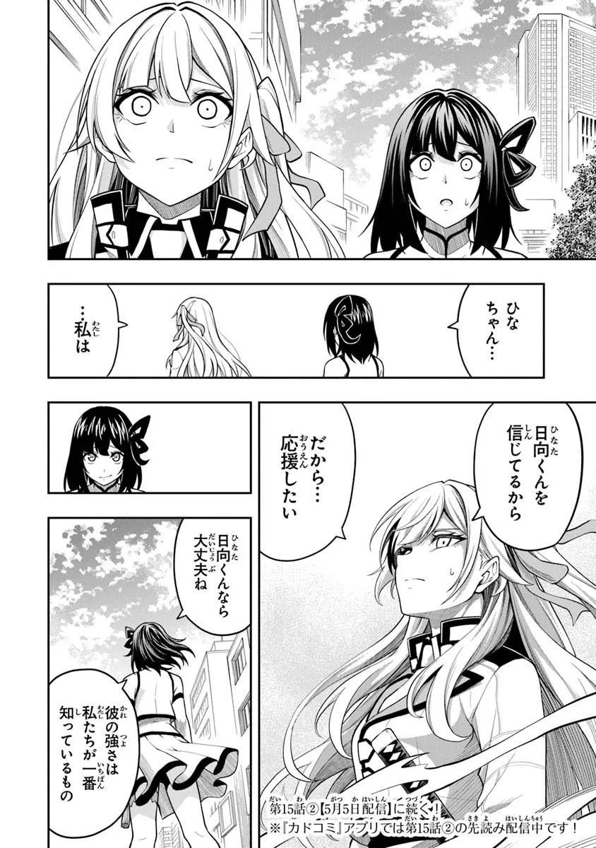 Level 0 no Munou Tansakusha to Sagesumarete mo Jitsu wa Sekai Saikyou desu - Tansaku Ranking 1-i wa Nazo no Hito - Chapter 15.1 - Page 10