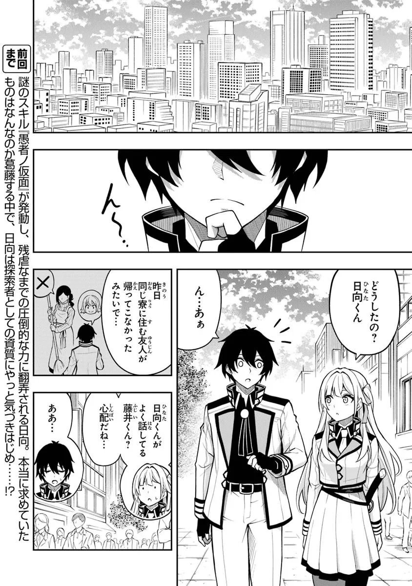 Level 0 no Munou Tansakusha to Sagesumarete mo Jitsu wa Sekai Saikyou desu - Tansaku Ranking 1-i wa Nazo no Hito - Chapter 15.1 - Page 2