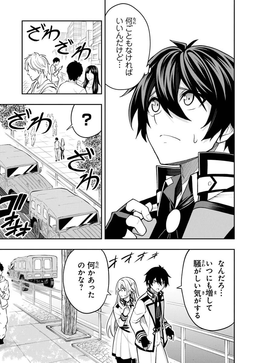 Level 0 no Munou Tansakusha to Sagesumarete mo Jitsu wa Sekai Saikyou desu - Tansaku Ranking 1-i wa Nazo no Hito - Chapter 15.1 - Page 3