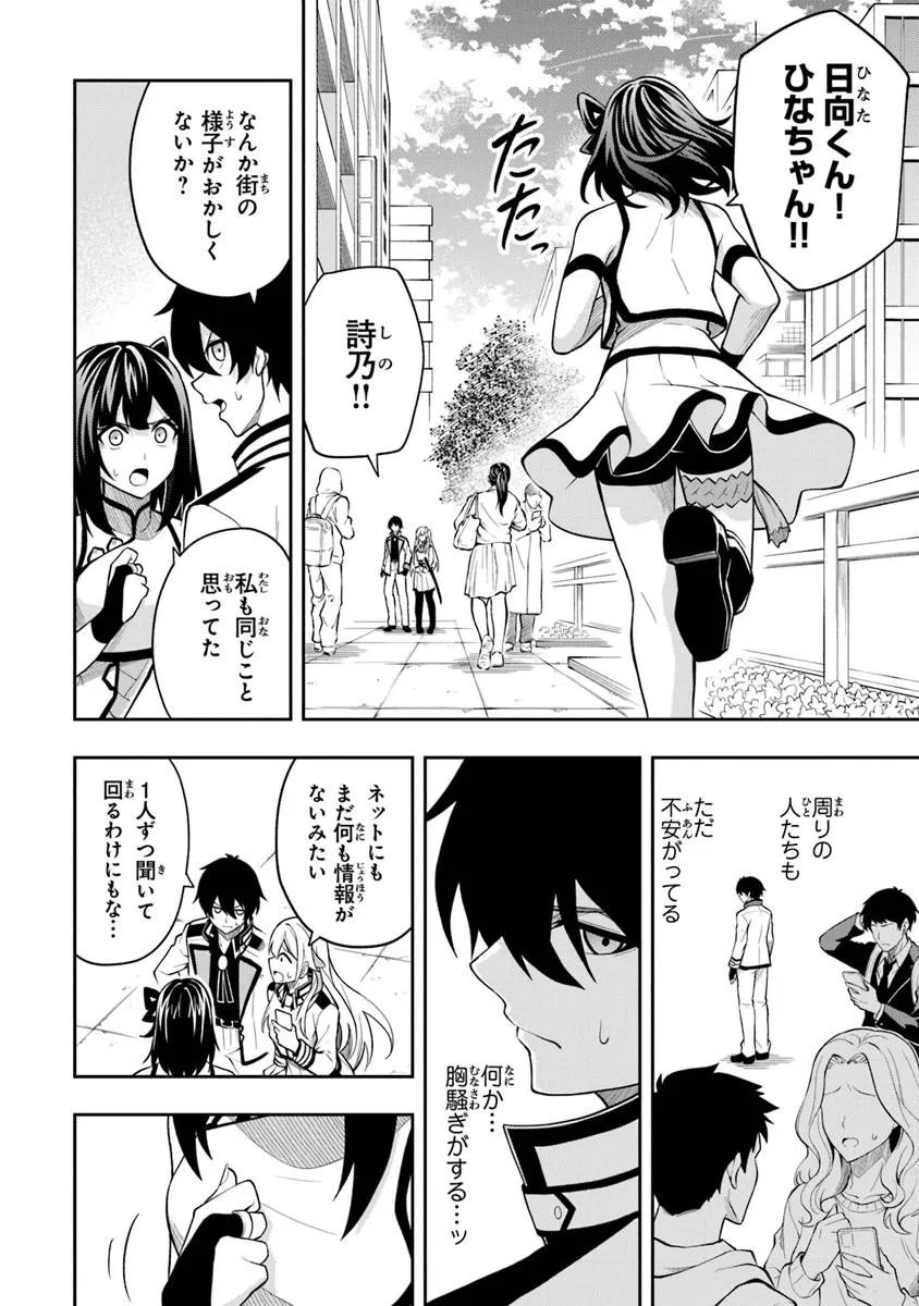 Level 0 no Munou Tansakusha to Sagesumarete mo Jitsu wa Sekai Saikyou desu - Tansaku Ranking 1-i wa Nazo no Hito - Chapter 15.1 - Page 4