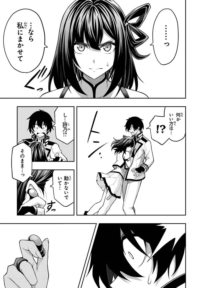 Level 0 no Munou Tansakusha to Sagesumarete mo Jitsu wa Sekai Saikyou desu - Tansaku Ranking 1-i wa Nazo no Hito - Chapter 15.1 - Page 5