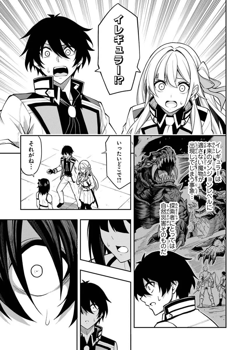 Level 0 no Munou Tansakusha to Sagesumarete mo Jitsu wa Sekai Saikyou desu - Tansaku Ranking 1-i wa Nazo no Hito - Chapter 15.1 - Page 7