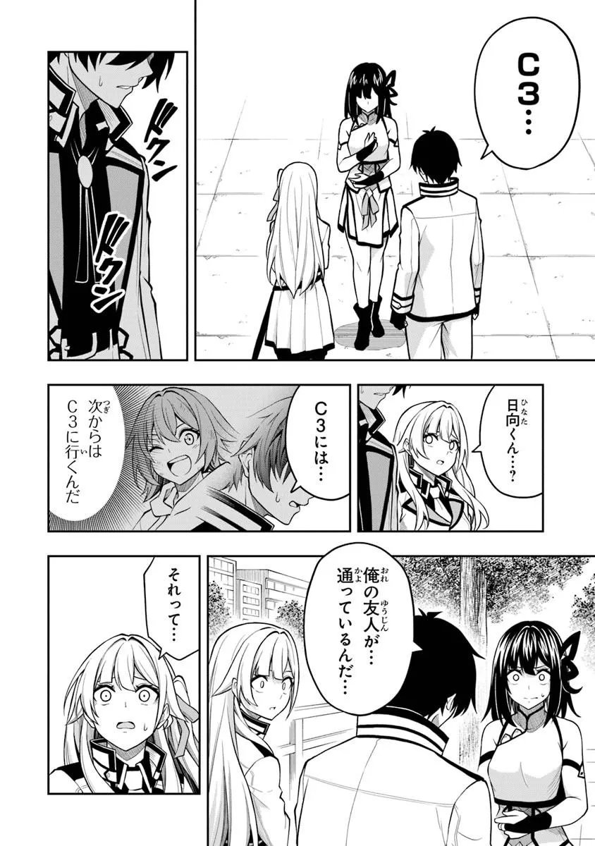 Level 0 no Munou Tansakusha to Sagesumarete mo Jitsu wa Sekai Saikyou desu - Tansaku Ranking 1-i wa Nazo no Hito - Chapter 15.1 - Page 8