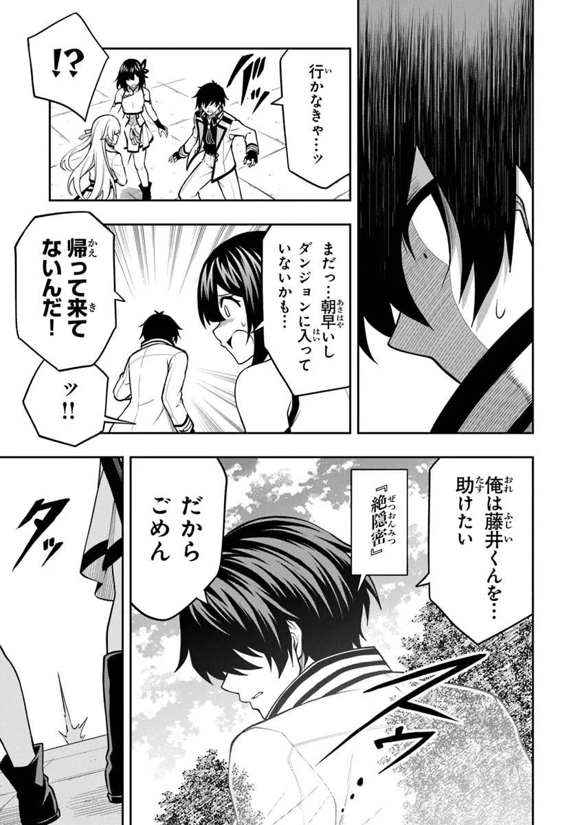 Level 0 no Munou Tansakusha to Sagesumarete mo Jitsu wa Sekai Saikyou desu - Tansaku Ranking 1-i wa Nazo no Hito - Chapter 15.1 - Page 9