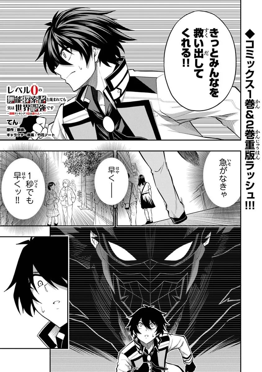 Level 0 no Munou Tansakusha to Sagesumarete mo Jitsu wa Sekai Saikyou desu - Tansaku Ranking 1-i wa Nazo no Hito - Chapter 15.2 - Page 1