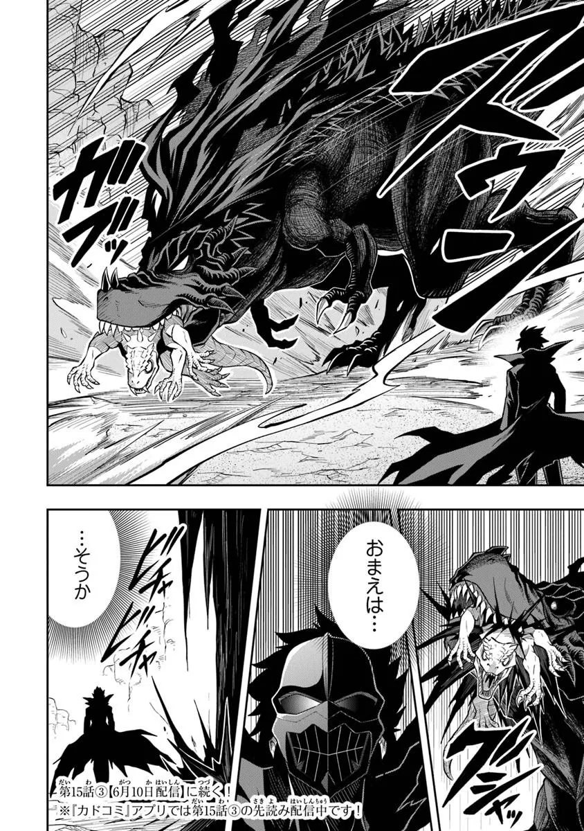Level 0 no Munou Tansakusha to Sagesumarete mo Jitsu wa Sekai Saikyou desu - Tansaku Ranking 1-i wa Nazo no Hito - Chapter 15.2 - Page 10