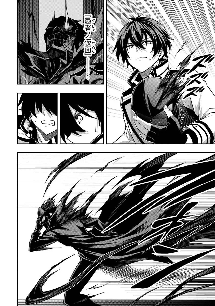 Level 0 no Munou Tansakusha to Sagesumarete mo Jitsu wa Sekai Saikyou desu - Tansaku Ranking 1-i wa Nazo no Hito - Chapter 15.2 - Page 2