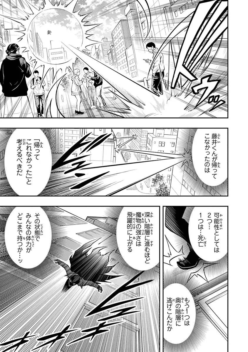 Level 0 no Munou Tansakusha to Sagesumarete mo Jitsu wa Sekai Saikyou desu - Tansaku Ranking 1-i wa Nazo no Hito - Chapter 15.2 - Page 3