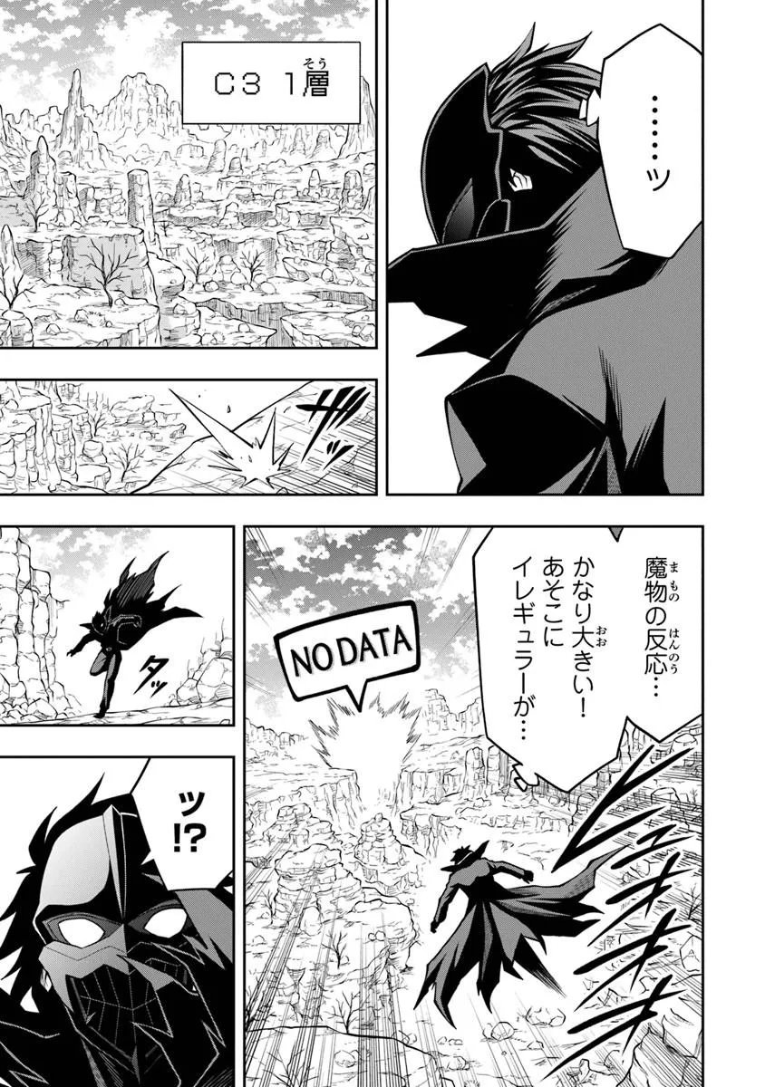 Level 0 no Munou Tansakusha to Sagesumarete mo Jitsu wa Sekai Saikyou desu - Tansaku Ranking 1-i wa Nazo no Hito - Chapter 15.2 - Page 5