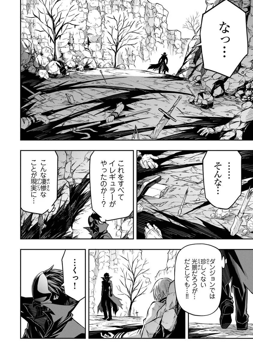 Level 0 no Munou Tansakusha to Sagesumarete mo Jitsu wa Sekai Saikyou desu - Tansaku Ranking 1-i wa Nazo no Hito - Chapter 15.2 - Page 6