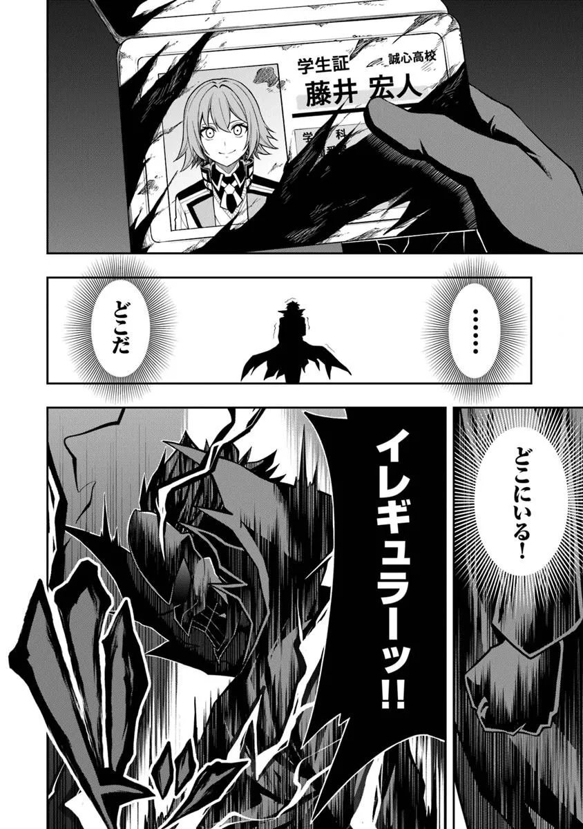 Level 0 no Munou Tansakusha to Sagesumarete mo Jitsu wa Sekai Saikyou desu - Tansaku Ranking 1-i wa Nazo no Hito - Chapter 15.2 - Page 8