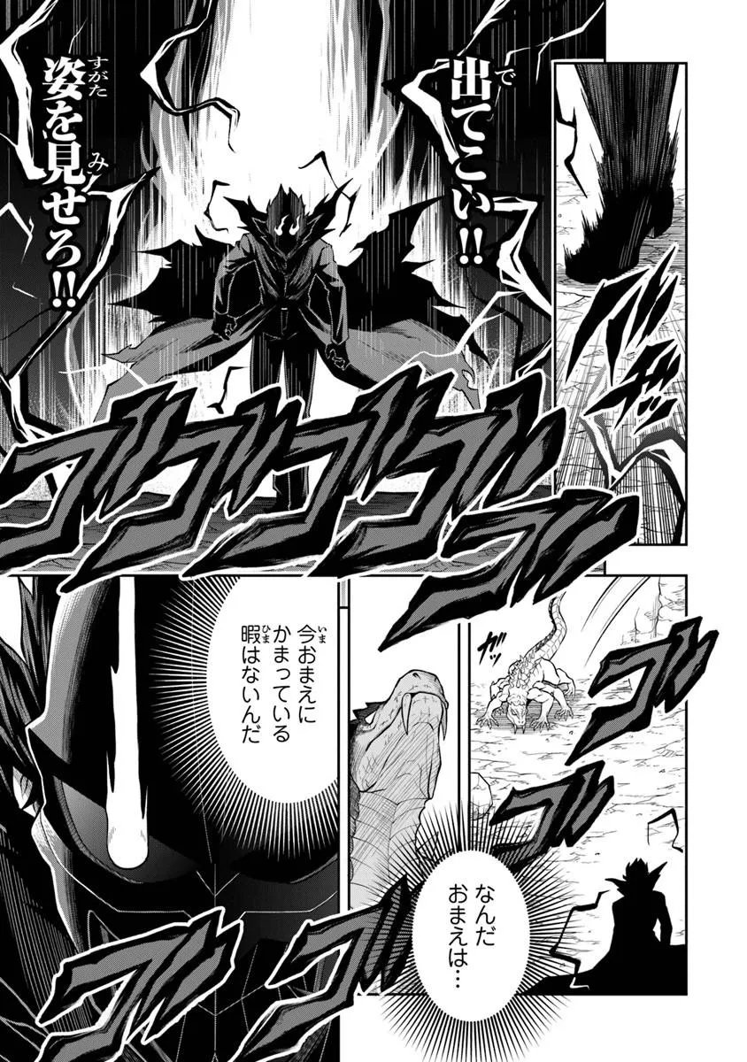 Level 0 no Munou Tansakusha to Sagesumarete mo Jitsu wa Sekai Saikyou desu - Tansaku Ranking 1-i wa Nazo no Hito - Chapter 15.2 - Page 9