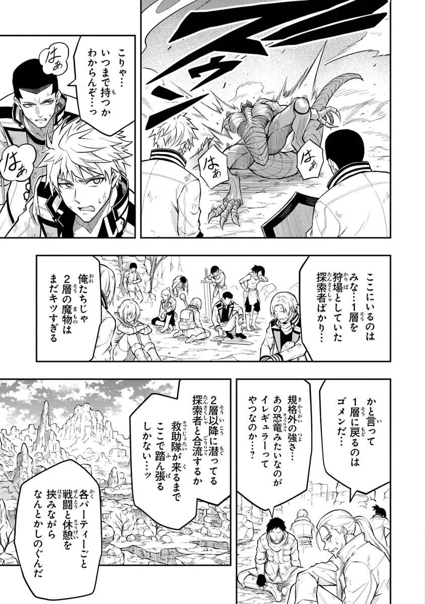 Level 0 no Munou Tansakusha to Sagesumarete mo Jitsu wa Sekai Saikyou desu - Tansaku Ranking 1-i wa Nazo no Hito - Chapter 15.3 - Page 7