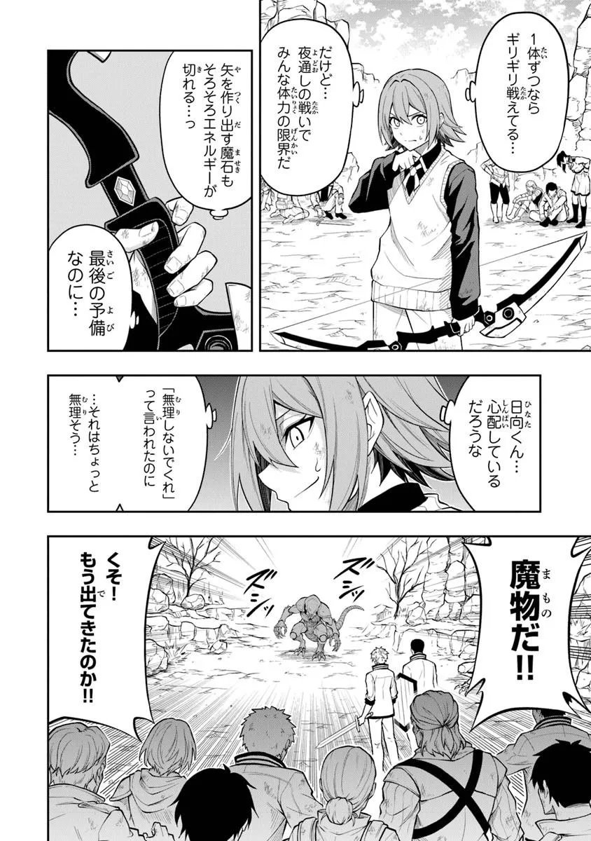 Level 0 no Munou Tansakusha to Sagesumarete mo Jitsu wa Sekai Saikyou desu - Tansaku Ranking 1-i wa Nazo no Hito - Chapter 15.3 - Page 8