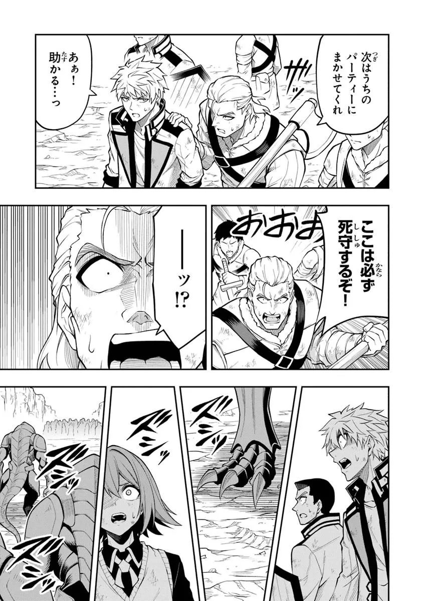 Level 0 no Munou Tansakusha to Sagesumarete mo Jitsu wa Sekai Saikyou desu - Tansaku Ranking 1-i wa Nazo no Hito - Chapter 15.3 - Page 9