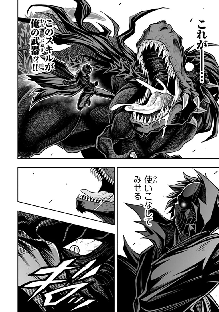 Level 0 no Munou Tansakusha to Sagesumarete mo Jitsu wa Sekai Saikyou desu - Tansaku Ranking 1-i wa Nazo no Hito - Chapter 16.1 - Page 10