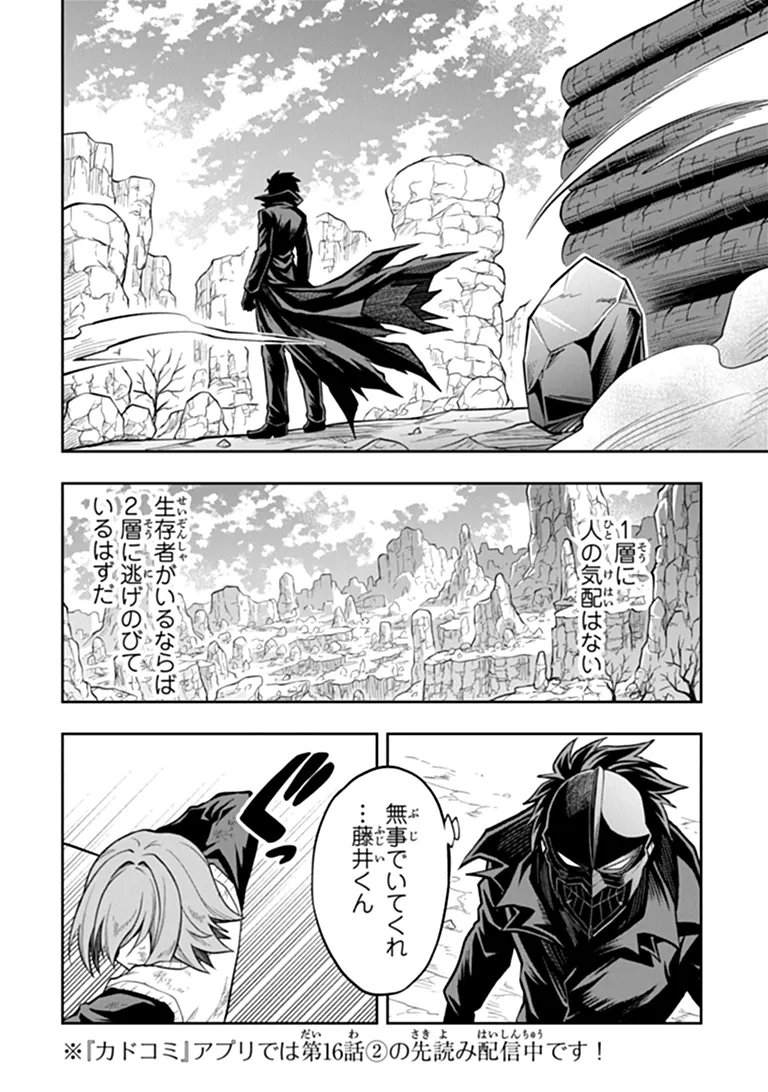 Level 0 no Munou Tansakusha to Sagesumarete mo Jitsu wa Sekai Saikyou desu - Tansaku Ranking 1-i wa Nazo no Hito - Chapter 16.1 - Page 14