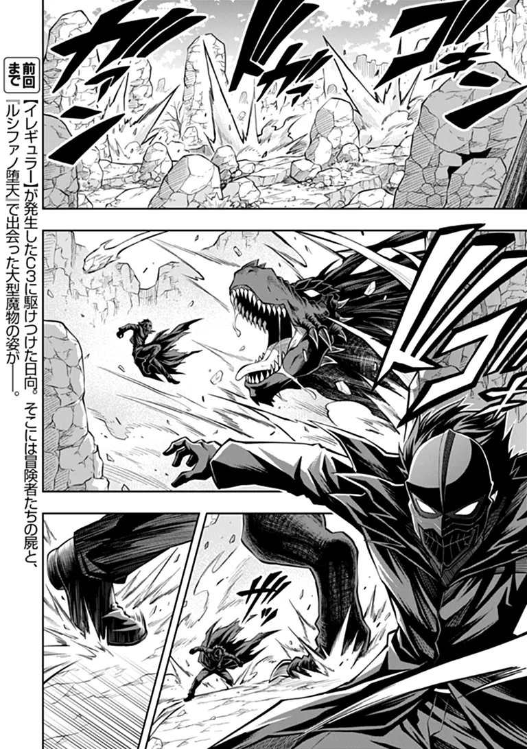 Level 0 no Munou Tansakusha to Sagesumarete mo Jitsu wa Sekai Saikyou desu - Tansaku Ranking 1-i wa Nazo no Hito - Chapter 16.1 - Page 2