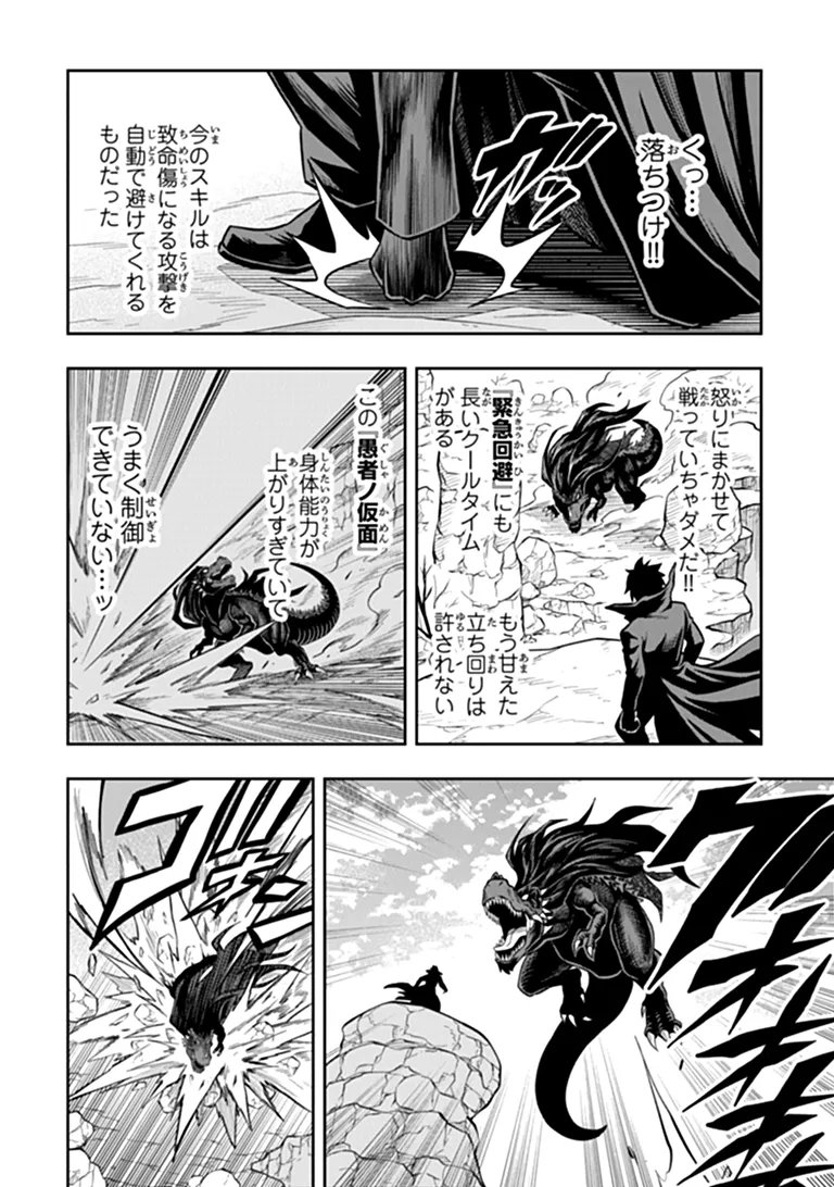 Level 0 no Munou Tansakusha to Sagesumarete mo Jitsu wa Sekai Saikyou desu - Tansaku Ranking 1-i wa Nazo no Hito - Chapter 16.1 - Page 6
