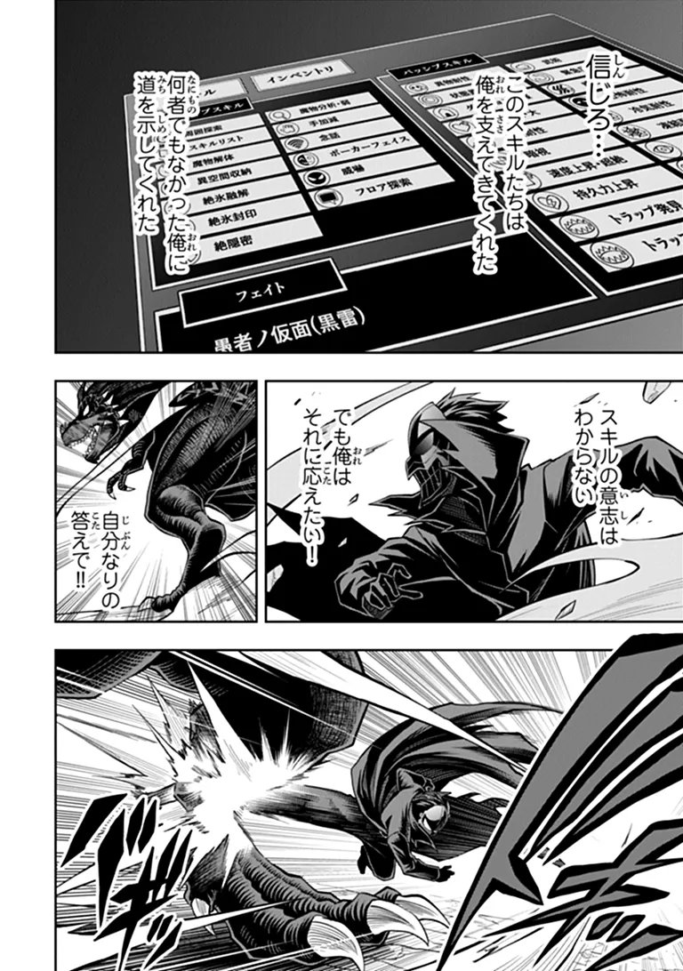 Level 0 no Munou Tansakusha to Sagesumarete mo Jitsu wa Sekai Saikyou desu - Tansaku Ranking 1-i wa Nazo no Hito - Chapter 16.1 - Page 8