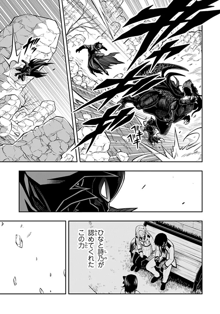 Level 0 no Munou Tansakusha to Sagesumarete mo Jitsu wa Sekai Saikyou desu - Tansaku Ranking 1-i wa Nazo no Hito - Chapter 16.1 - Page 9