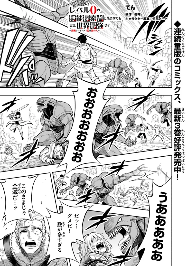 Level 0 no Munou Tansakusha to Sagesumarete mo Jitsu wa Sekai Saikyou desu - Tansaku Ranking 1-i wa Nazo no Hito - Chapter 16.2 - Page 1