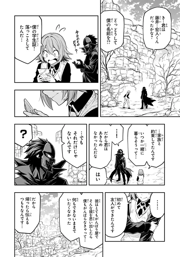 Level 0 no Munou Tansakusha to Sagesumarete mo Jitsu wa Sekai Saikyou desu - Tansaku Ranking 1-i wa Nazo no Hito - Chapter 16.2 - Page 10