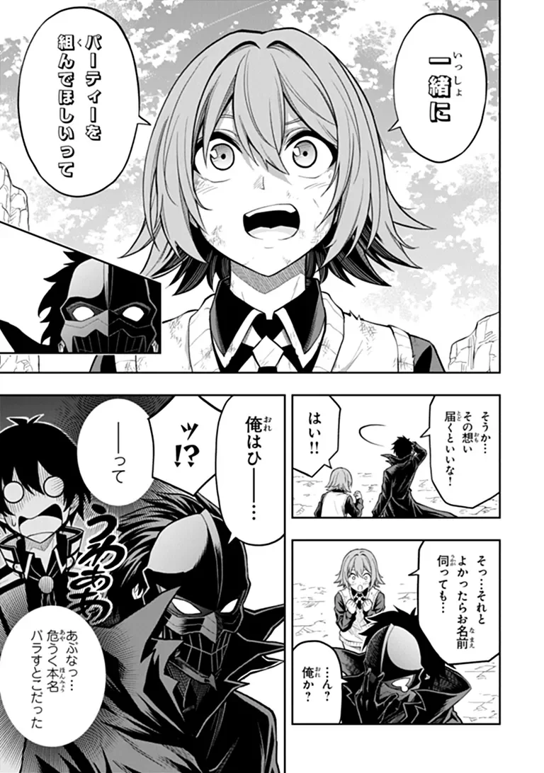 Level 0 no Munou Tansakusha to Sagesumarete mo Jitsu wa Sekai Saikyou desu - Tansaku Ranking 1-i wa Nazo no Hito - Chapter 16.2 - Page 11
