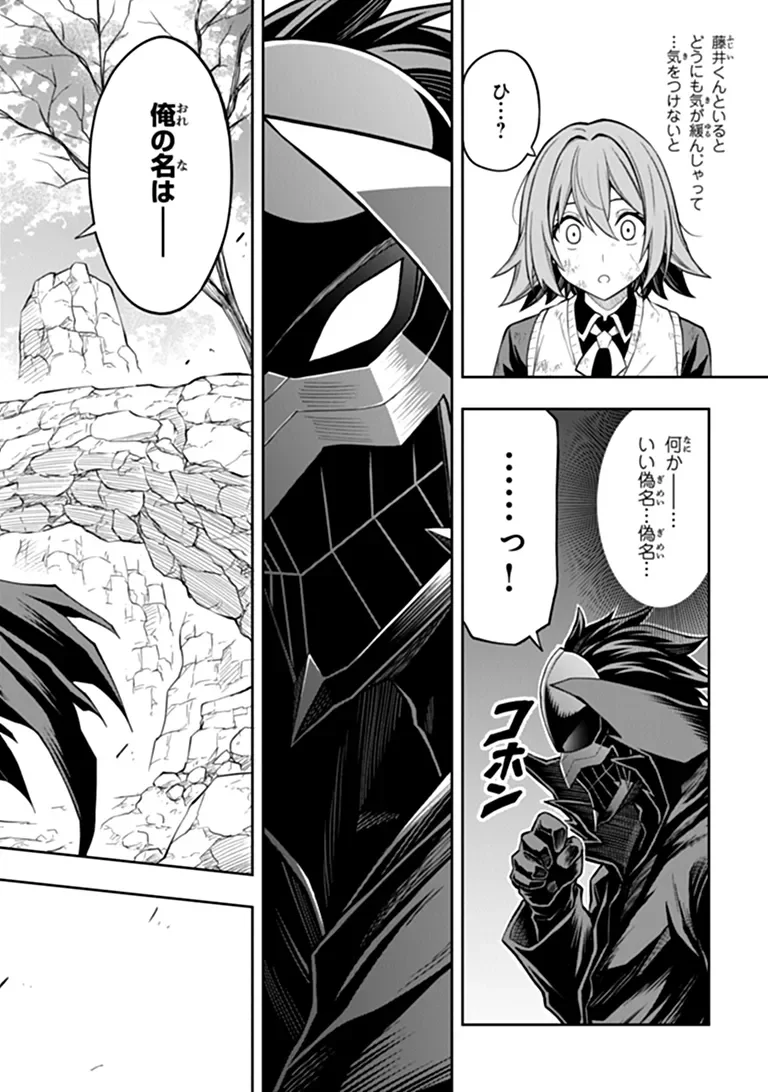 Level 0 no Munou Tansakusha to Sagesumarete mo Jitsu wa Sekai Saikyou desu - Tansaku Ranking 1-i wa Nazo no Hito - Chapter 16.2 - Page 12