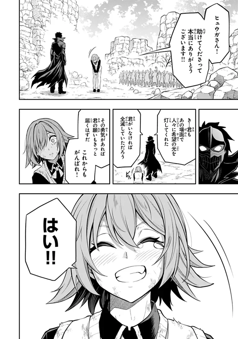 Level 0 no Munou Tansakusha to Sagesumarete mo Jitsu wa Sekai Saikyou desu - Tansaku Ranking 1-i wa Nazo no Hito - Chapter 16.2 - Page 14