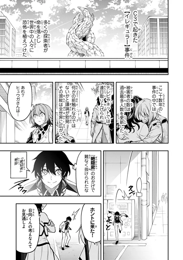 Level 0 no Munou Tansakusha to Sagesumarete mo Jitsu wa Sekai Saikyou desu - Tansaku Ranking 1-i wa Nazo no Hito - Chapter 16.2 - Page 15